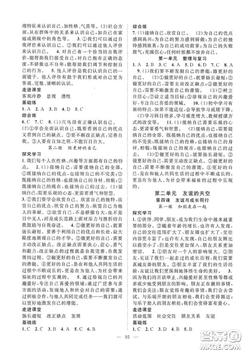 长江少年儿童出版社2020名师学案分层进阶学习法七年级道德与法治上册答案 长江少年儿童出版社2020名师学案分层进阶学习法七年级道德与法治上册答案