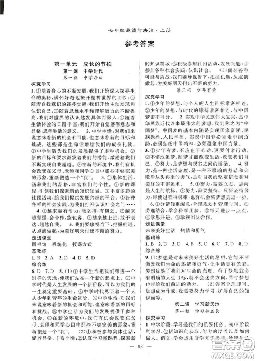 长江少年儿童出版社2020名师学案分层进阶学习法七年级道德与法治上册答案 长江少年儿童出版社2020名师学案分层进阶学习法七年级道德与法治上册答案