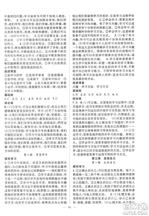 长江少年儿童出版社2020名师学案分层进阶学习法七年级道德与法治上册答案 长江少年儿童出版社2020名师学案分层进阶学习法七年级道德与法治上册答案