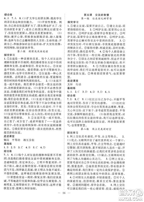 长江少年儿童出版社2020名师学案分层进阶学习法七年级道德与法治上册答案 长江少年儿童出版社2020名师学案分层进阶学习法七年级道德与法治上册答案