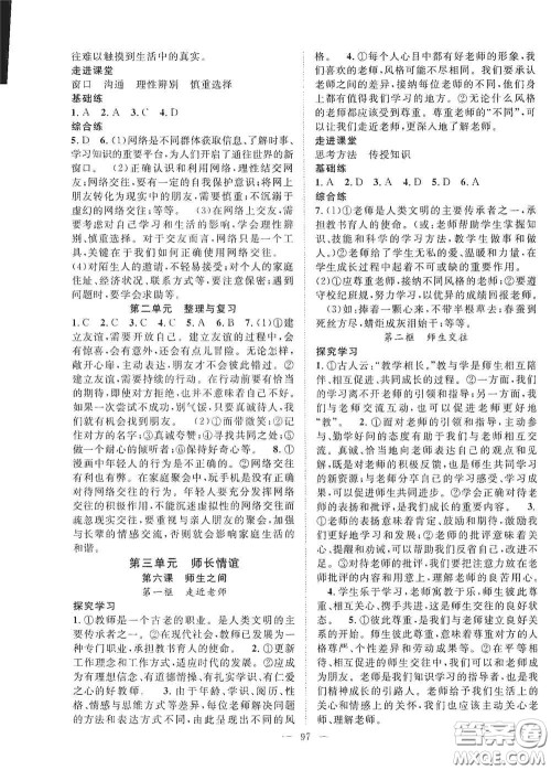 长江少年儿童出版社2020名师学案分层进阶学习法七年级道德与法治上册答案