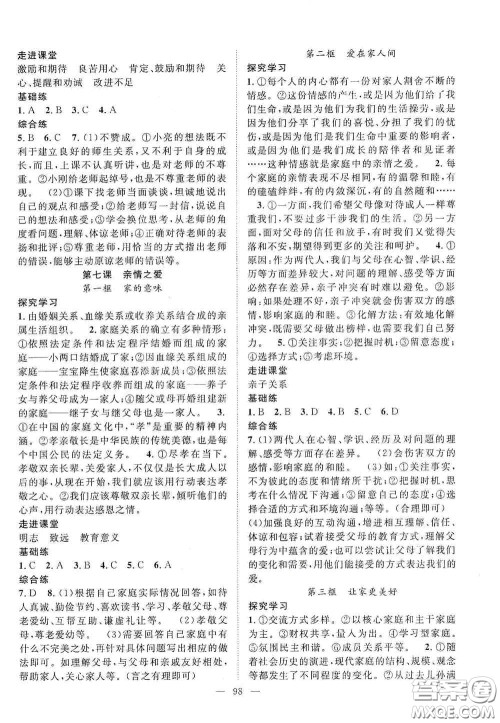 长江少年儿童出版社2020名师学案分层进阶学习法七年级道德与法治上册答案 长江少年儿童出版社2020名师学案分层进阶学习法七年级道德与法治上册答案