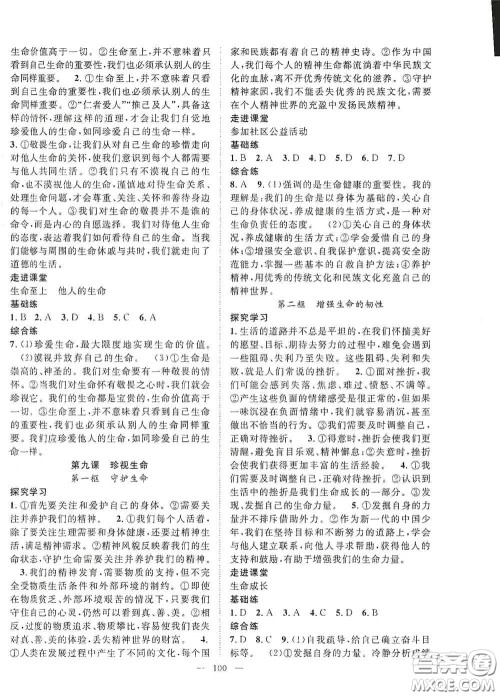 长江少年儿童出版社2020名师学案分层进阶学习法七年级道德与法治上册答案 长江少年儿童出版社2020名师学案分层进阶学习法七年级道德与法治上册答案