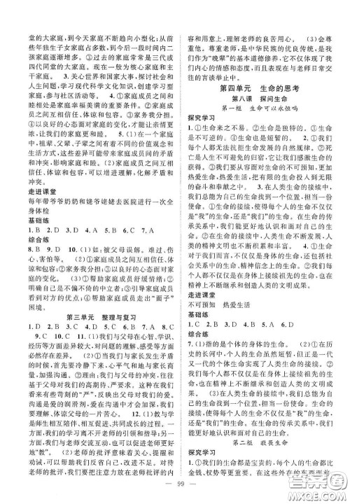 长江少年儿童出版社2020名师学案分层进阶学习法七年级道德与法治上册答案 长江少年儿童出版社2020名师学案分层进阶学习法七年级道德与法治上册答案