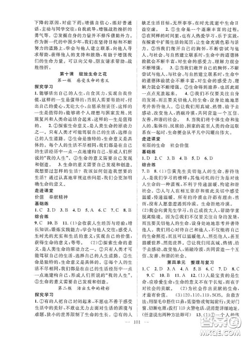 长江少年儿童出版社2020名师学案分层进阶学习法七年级道德与法治上册答案 长江少年儿童出版社2020名师学案分层进阶学习法七年级道德与法治上册答案