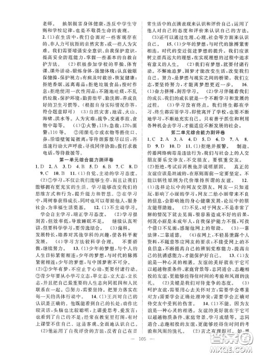 长江少年儿童出版社2020名师学案分层进阶学习法七年级道德与法治上册答案 长江少年儿童出版社2020名师学案分层进阶学习法七年级道德与法治上册答案