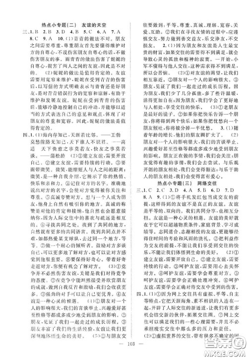 长江少年儿童出版社2020名师学案分层进阶学习法七年级道德与法治上册答案