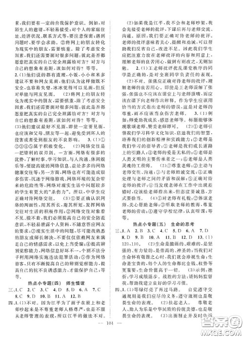 长江少年儿童出版社2020名师学案分层进阶学习法七年级道德与法治上册答案 长江少年儿童出版社2020名师学案分层进阶学习法七年级道德与法治上册答案