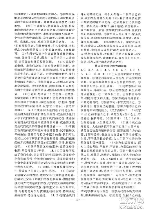 长江少年儿童出版社2020名师学案分层进阶学习法七年级道德与法治上册答案 长江少年儿童出版社2020名师学案分层进阶学习法七年级道德与法治上册答案