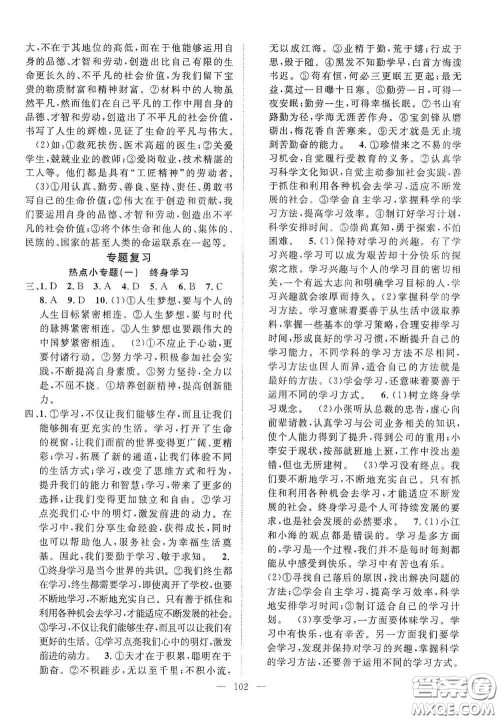 长江少年儿童出版社2020名师学案分层进阶学习法七年级道德与法治上册答案 长江少年儿童出版社2020名师学案分层进阶学习法七年级道德与法治上册答案