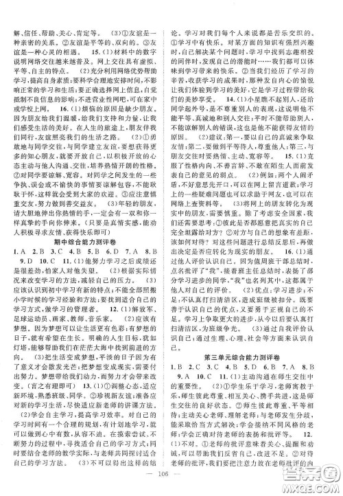 长江少年儿童出版社2020名师学案分层进阶学习法七年级道德与法治上册答案 长江少年儿童出版社2020名师学案分层进阶学习法七年级道德与法治上册答案