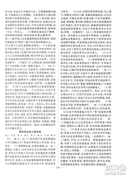 长江少年儿童出版社2020名师学案分层进阶学习法七年级道德与法治上册答案 长江少年儿童出版社2020名师学案分层进阶学习法七年级道德与法治上册答案