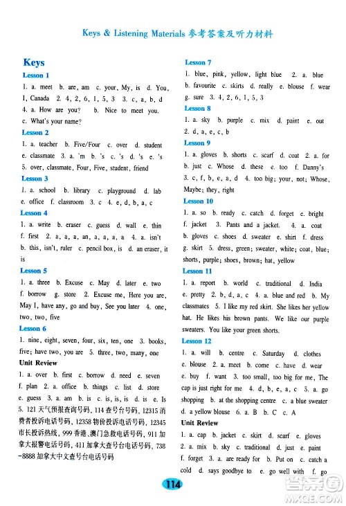 河北教育出版社2020年英语活动手册七年级上册冀教版答案