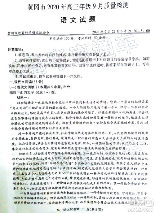 黄冈市2020年高三年级9月质量检测语文试题及答案