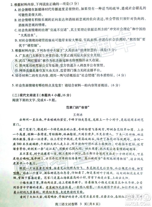 黄冈市2020年高三年级9月质量检测语文试题及答案