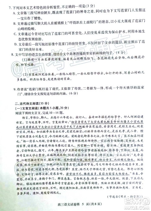 黄冈市2020年高三年级9月质量检测语文试题及答案