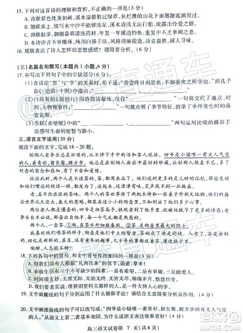 黄冈市2020年高三年级9月质量检测语文试题及答案