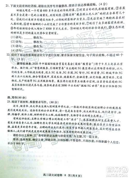 黄冈市2020年高三年级9月质量检测语文试题及答案