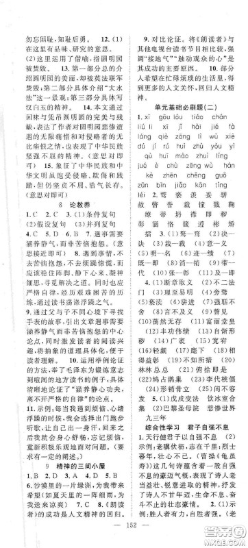 长江少年儿童出版社2020名师学案分层进阶学习法九年级语文上册答案 长江少年儿童出版社2020名师学案分层进阶学习法九年级语文上册答案