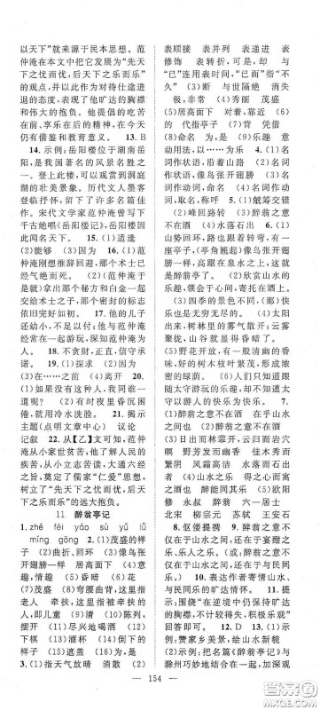 长江少年儿童出版社2020名师学案分层进阶学习法九年级语文上册答案 长江少年儿童出版社2020名师学案分层进阶学习法九年级语文上册答案