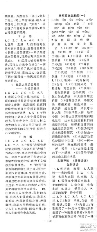 长江少年儿童出版社2020名师学案分层进阶学习法九年级语文上册答案 长江少年儿童出版社2020名师学案分层进阶学习法九年级语文上册答案