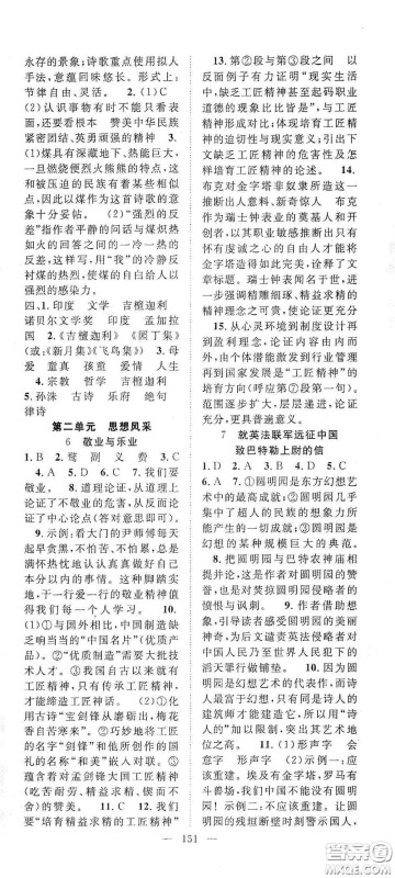 长江少年儿童出版社2020名师学案分层进阶学习法九年级语文上册答案 长江少年儿童出版社2020名师学案分层进阶学习法九年级语文上册答案