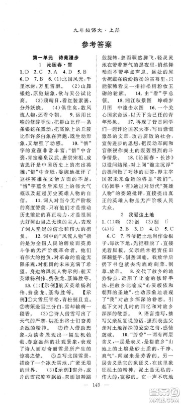 长江少年儿童出版社2020名师学案分层进阶学习法九年级语文上册答案 长江少年儿童出版社2020名师学案分层进阶学习法九年级语文上册答案