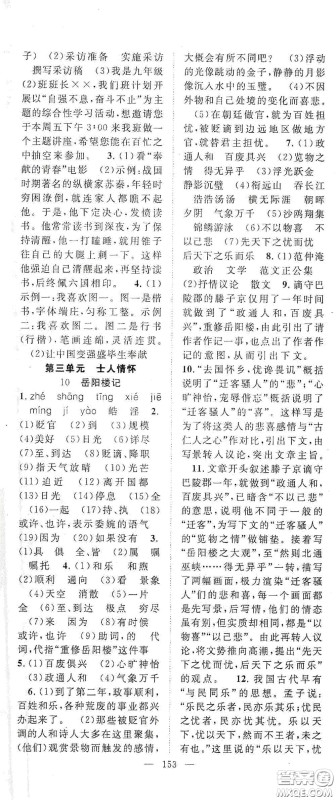 长江少年儿童出版社2020名师学案分层进阶学习法九年级语文上册答案 长江少年儿童出版社2020名师学案分层进阶学习法九年级语文上册答案