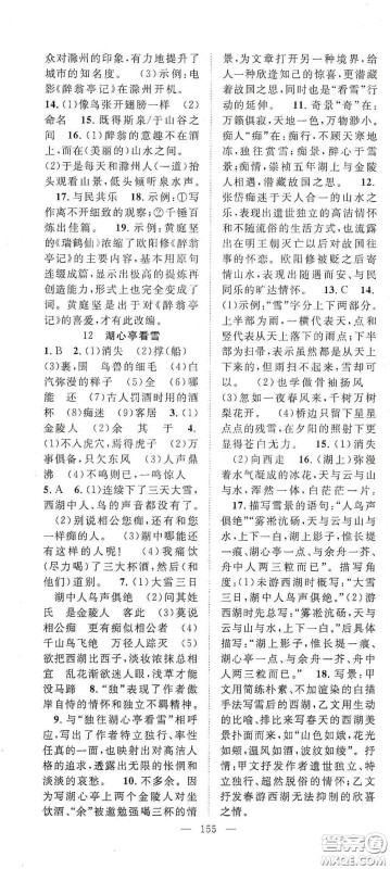 长江少年儿童出版社2020名师学案分层进阶学习法九年级语文上册答案 长江少年儿童出版社2020名师学案分层进阶学习法九年级语文上册答案