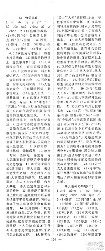 长江少年儿童出版社2020名师学案分层进阶学习法九年级语文上册答案 长江少年儿童出版社2020名师学案分层进阶学习法九年级语文上册答案