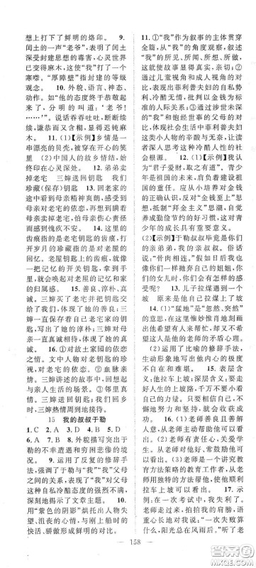 长江少年儿童出版社2020名师学案分层进阶学习法九年级语文上册答案 长江少年儿童出版社2020名师学案分层进阶学习法九年级语文上册答案