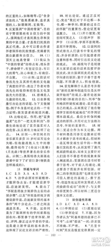 长江少年儿童出版社2020名师学案分层进阶学习法九年级语文上册答案 长江少年儿童出版社2020名师学案分层进阶学习法九年级语文上册答案