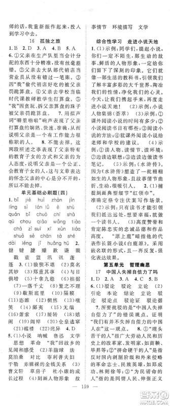 长江少年儿童出版社2020名师学案分层进阶学习法九年级语文上册答案 长江少年儿童出版社2020名师学案分层进阶学习法九年级语文上册答案