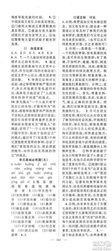 长江少年儿童出版社2020名师学案分层进阶学习法九年级语文上册答案 长江少年儿童出版社2020名师学案分层进阶学习法九年级语文上册答案