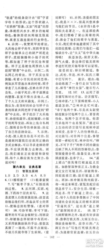 长江少年儿童出版社2020名师学案分层进阶学习法九年级语文上册答案 长江少年儿童出版社2020名师学案分层进阶学习法九年级语文上册答案