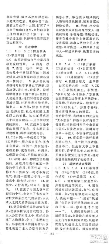 长江少年儿童出版社2020名师学案分层进阶学习法九年级语文上册答案 长江少年儿童出版社2020名师学案分层进阶学习法九年级语文上册答案