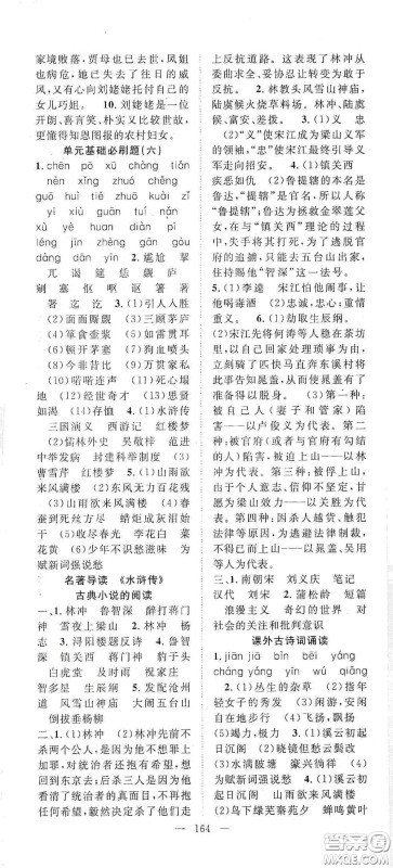 长江少年儿童出版社2020名师学案分层进阶学习法九年级语文上册答案 长江少年儿童出版社2020名师学案分层进阶学习法九年级语文上册答案