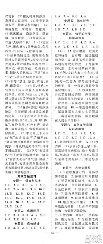 长江少年儿童出版社2020名师学案分层进阶学习法九年级语文上册答案 长江少年儿童出版社2020名师学案分层进阶学习法九年级语文上册答案