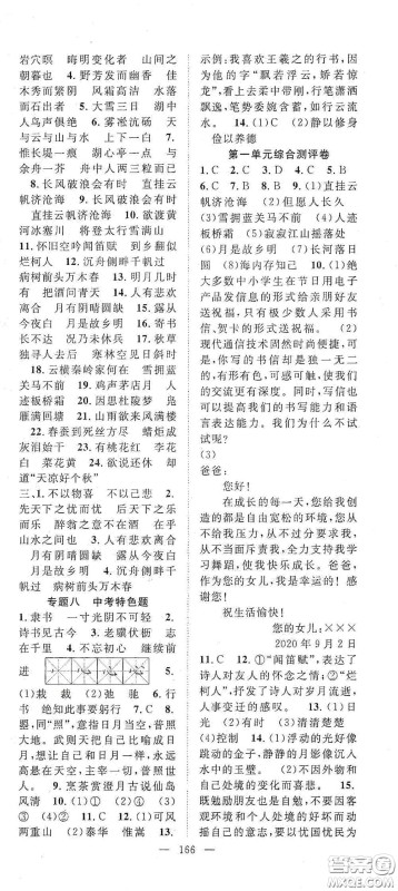 长江少年儿童出版社2020名师学案分层进阶学习法九年级语文上册答案 长江少年儿童出版社2020名师学案分层进阶学习法九年级语文上册答案