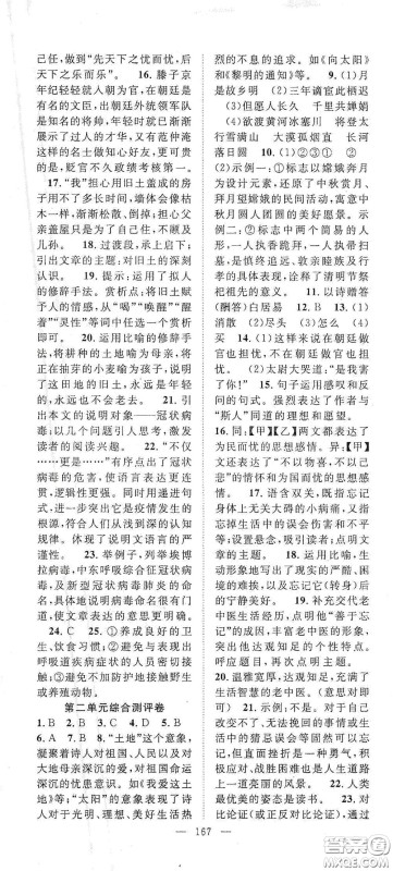 长江少年儿童出版社2020名师学案分层进阶学习法九年级语文上册答案 长江少年儿童出版社2020名师学案分层进阶学习法九年级语文上册答案