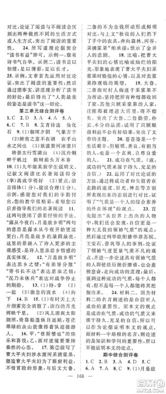 长江少年儿童出版社2020名师学案分层进阶学习法九年级语文上册答案 长江少年儿童出版社2020名师学案分层进阶学习法九年级语文上册答案