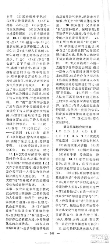 长江少年儿童出版社2020名师学案分层进阶学习法九年级语文上册答案 长江少年儿童出版社2020名师学案分层进阶学习法九年级语文上册答案