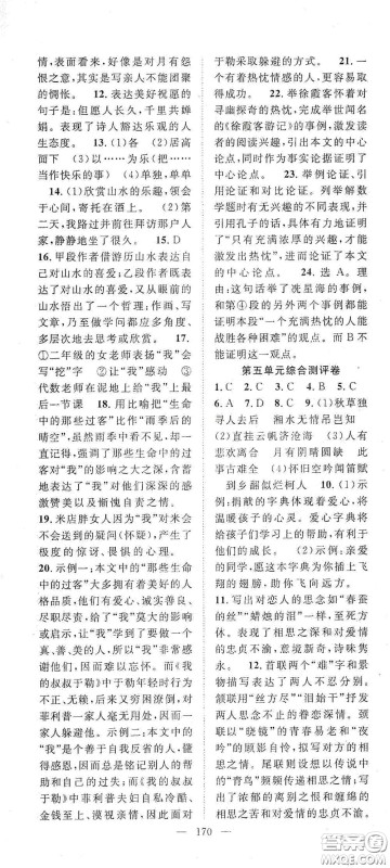 长江少年儿童出版社2020名师学案分层进阶学习法九年级语文上册答案 长江少年儿童出版社2020名师学案分层进阶学习法九年级语文上册答案