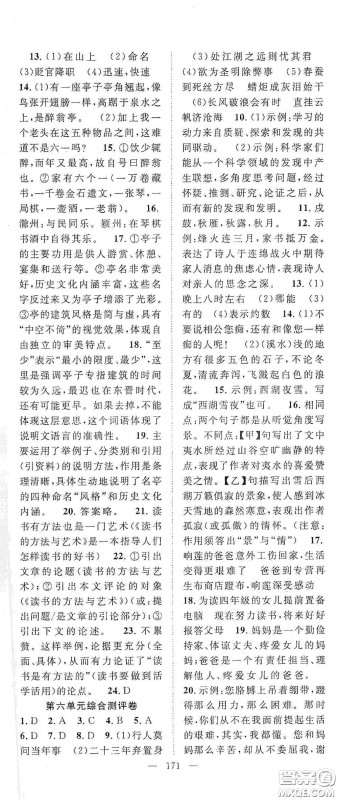 长江少年儿童出版社2020名师学案分层进阶学习法九年级语文上册答案 长江少年儿童出版社2020名师学案分层进阶学习法九年级语文上册答案