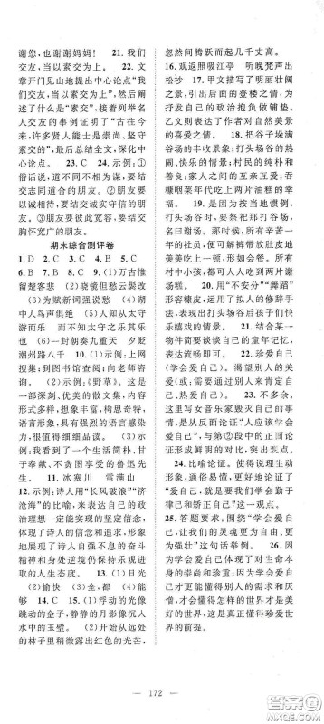 长江少年儿童出版社2020名师学案分层进阶学习法九年级语文上册答案 长江少年儿童出版社2020名师学案分层进阶学习法九年级语文上册答案