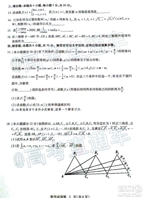 黄冈市2020年高三年级9月质量检测数学试题及答案