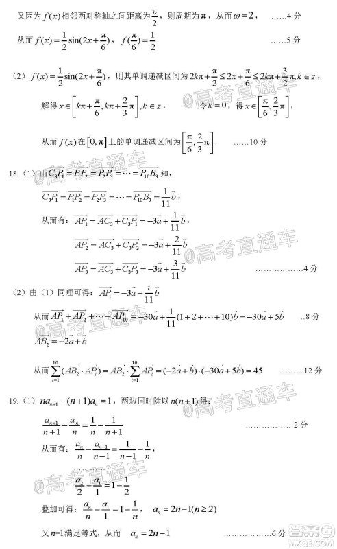 黄冈市2020年高三年级9月质量检测数学试题及答案