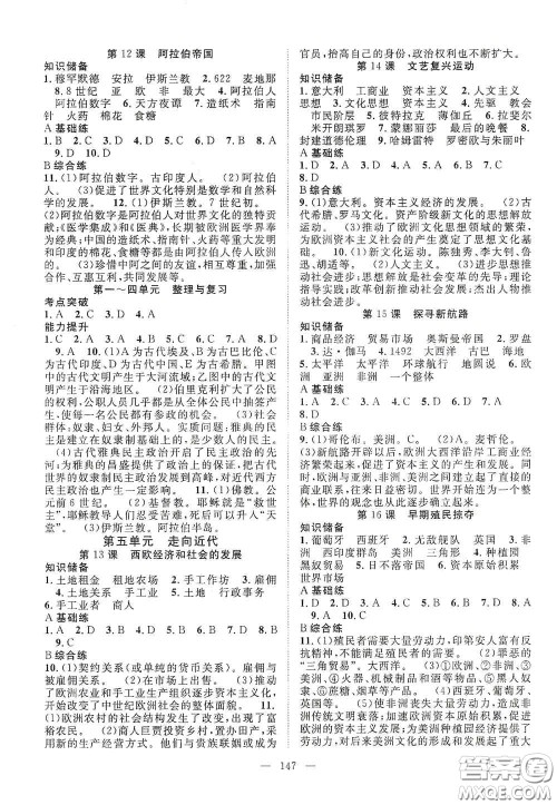 长江少年儿童出版社2020名师学案分层进阶学习法历史九年级全一册答案 长江少年儿童出版社2020名师学案分层进阶学习法历史九年级全一册答案