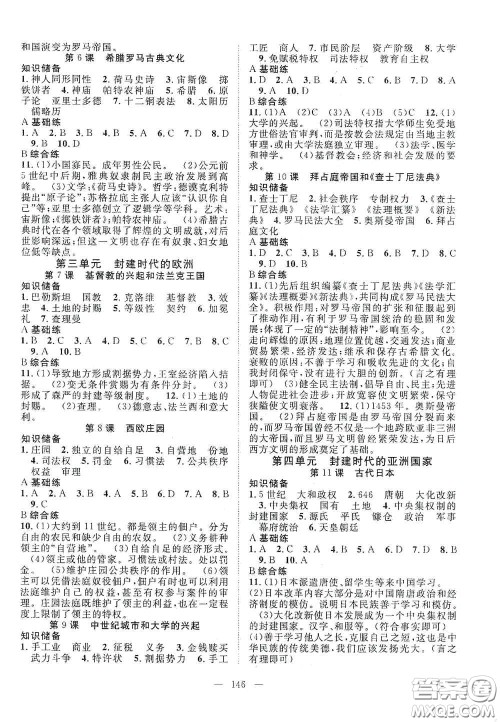 长江少年儿童出版社2020名师学案分层进阶学习法历史九年级全一册答案 长江少年儿童出版社2020名师学案分层进阶学习法历史九年级全一册答案