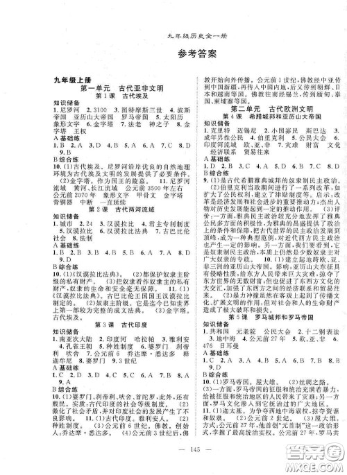 长江少年儿童出版社2020名师学案分层进阶学习法历史九年级全一册答案